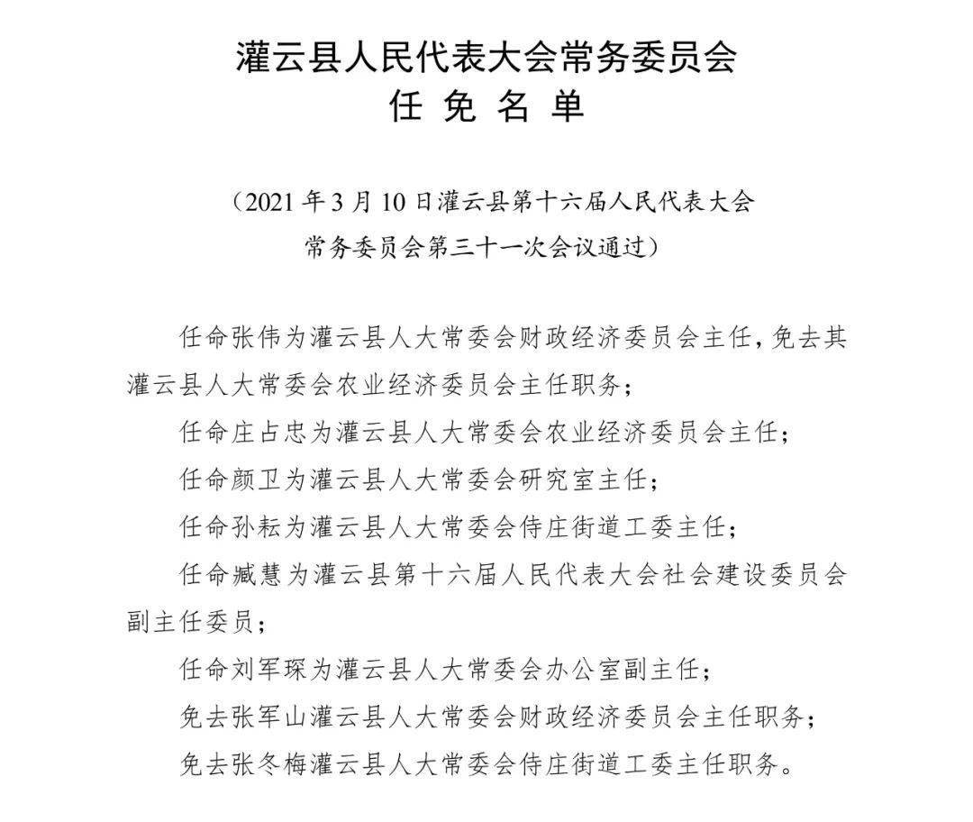 灌云县文化局人事任命揭晓，开启文化发展新篇章