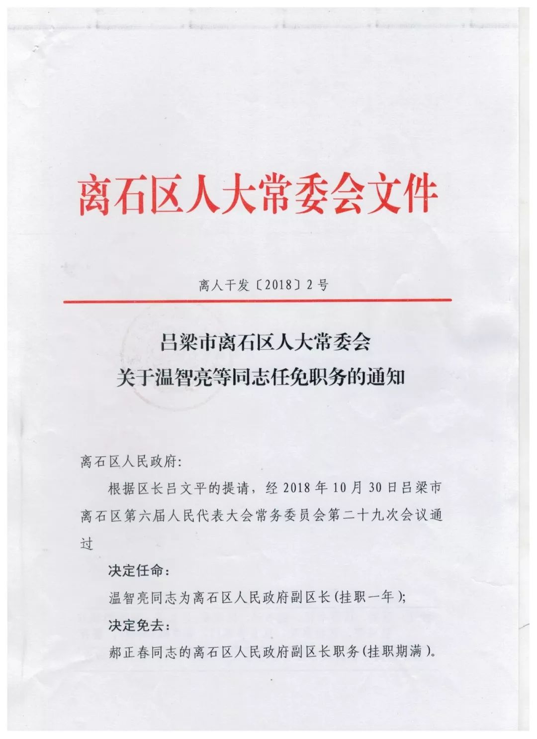 陈仓区防疫检疫站人事任命推动防疫事业迈向新高度