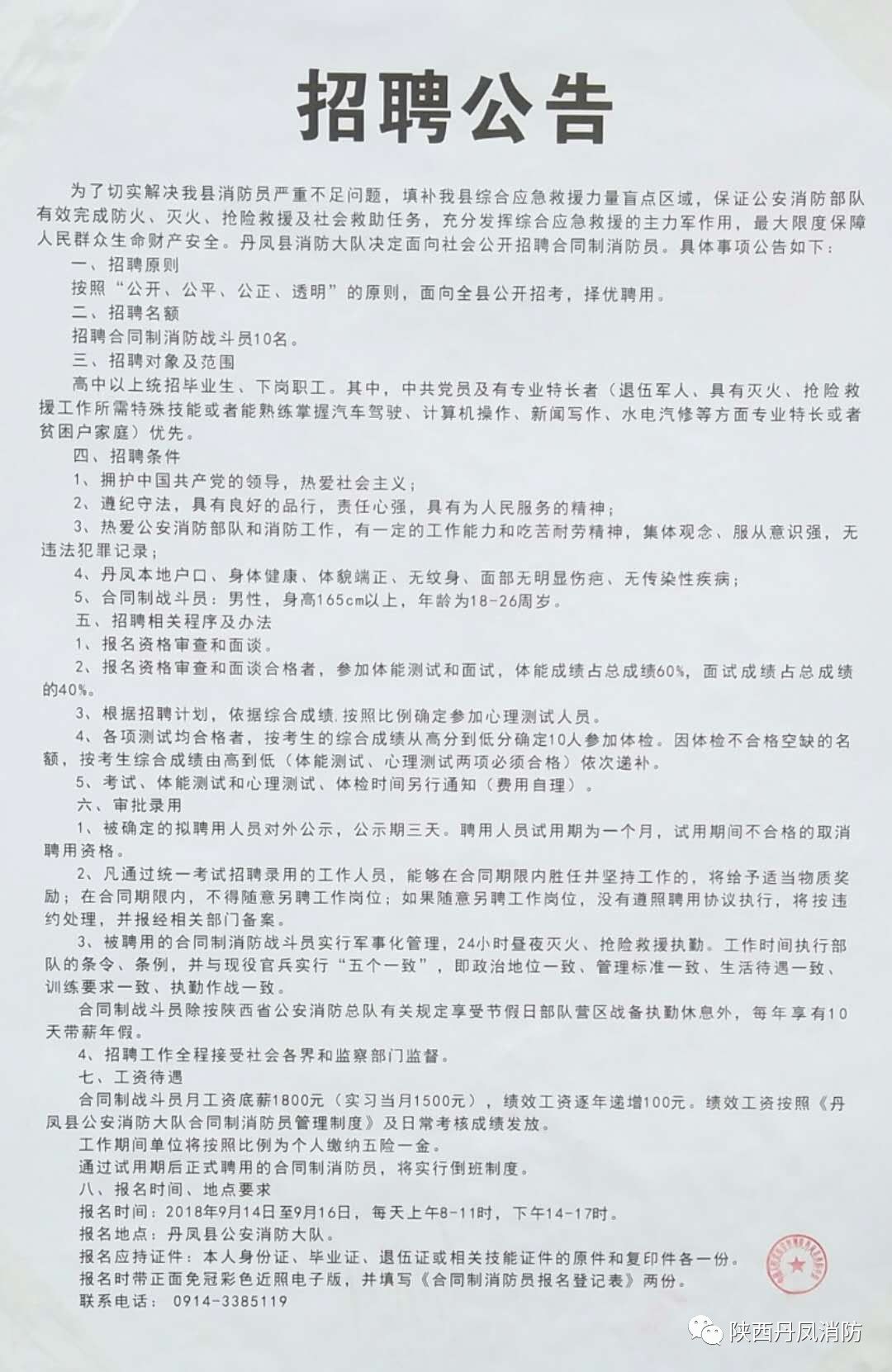 竹溪县科技局招聘信息与职位详解揭秘