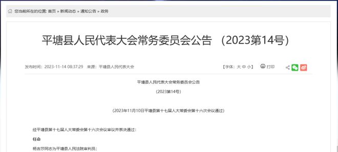 东安县防疫检疫站人事任命最新动态