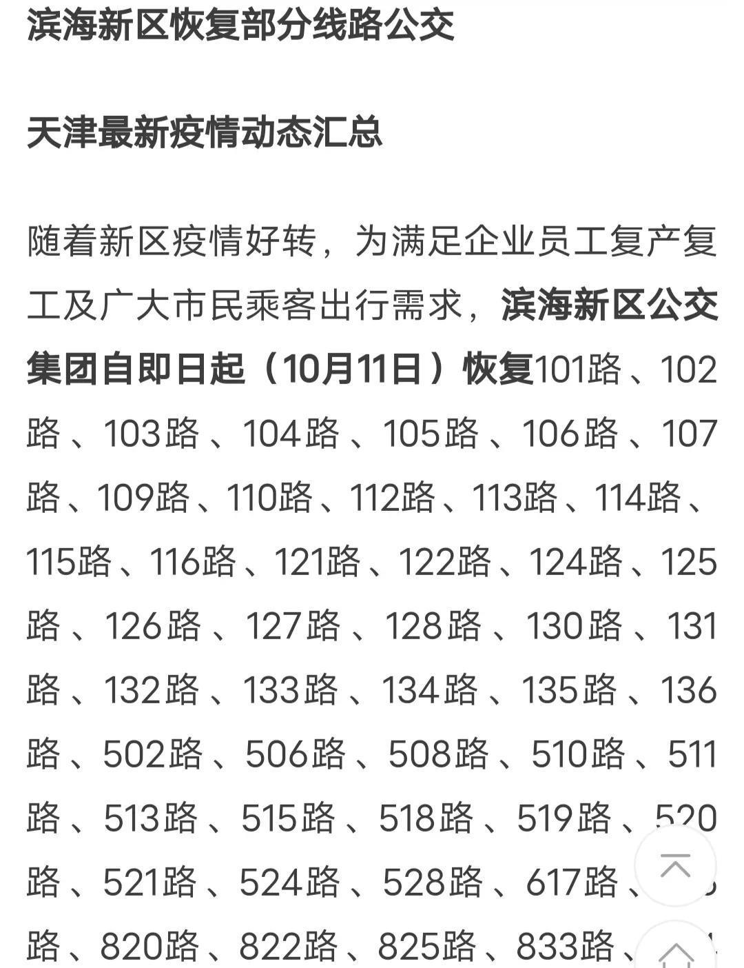 天津疫情最新动态及面临的挑战