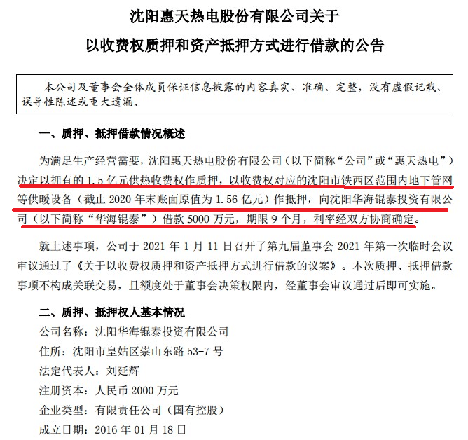 惠天热电最新消息全面解读与分析