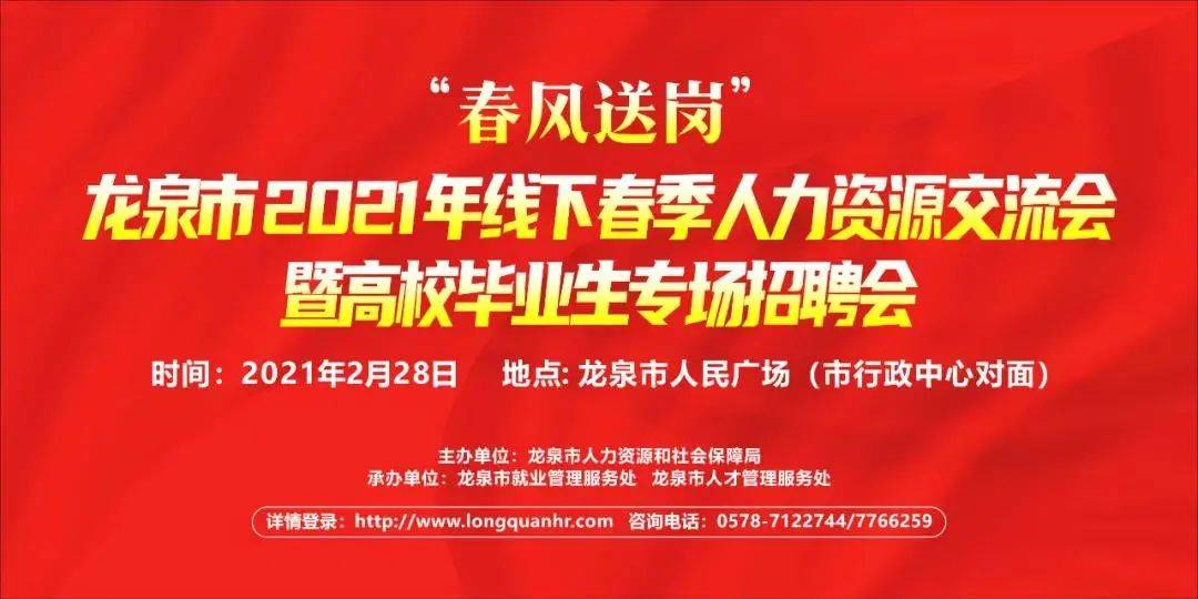 龙泉招聘网最新招聘动态及其行业影响分析