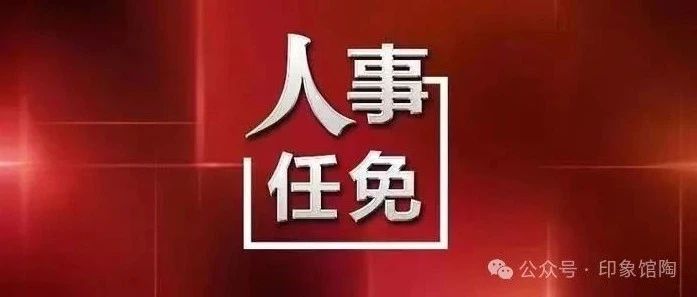 馆陶县剧团人事调整重塑团队力量，展望崭新未来