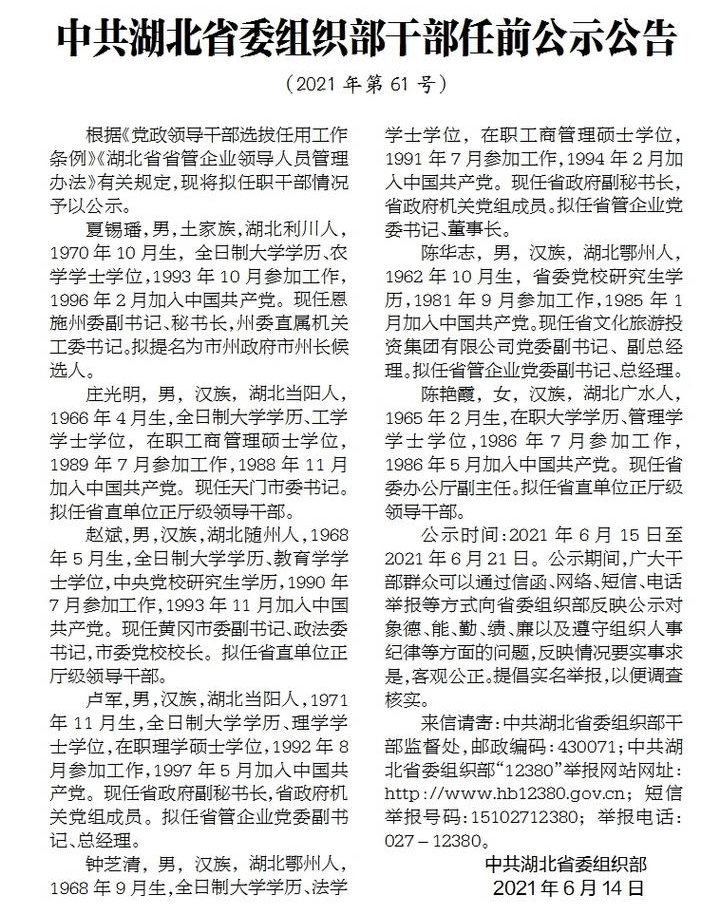 湖北省委组织部公示新人才队伍建设方案，助力地方发展开启新篇章