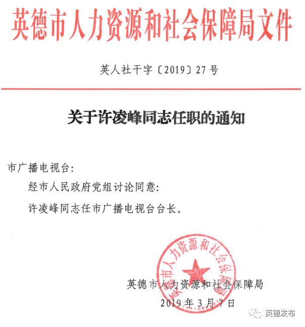 永定区科技局人事任命揭晓，科技创新新篇章开启