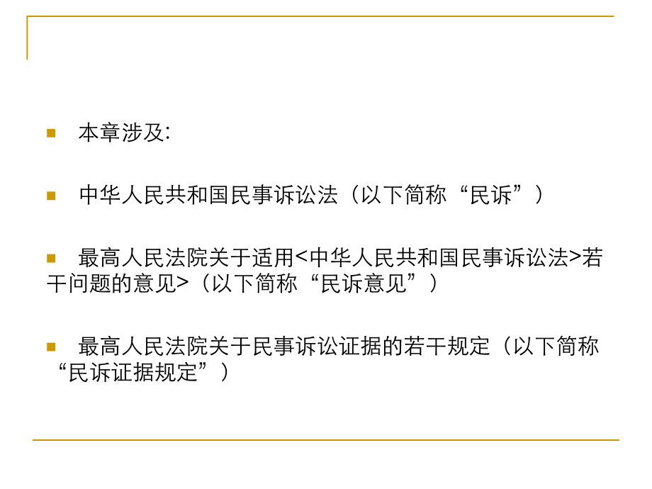 最新民事诉讼法改革，进步与更新的探索