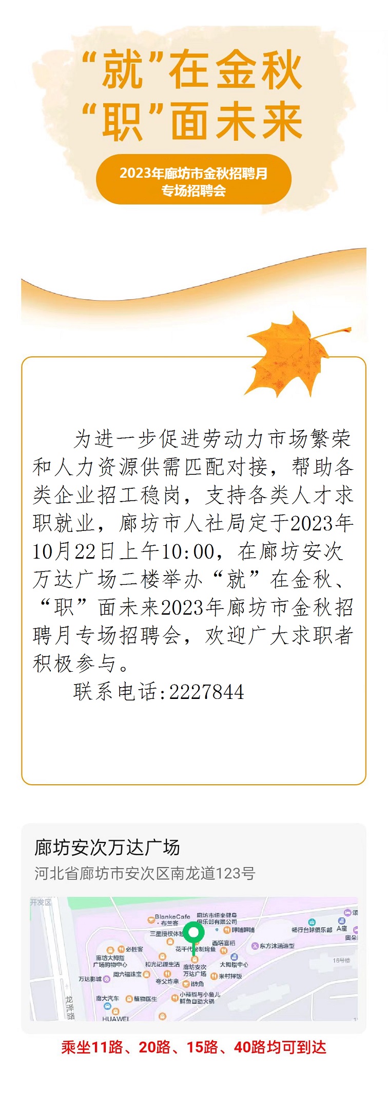 廊坊招聘网最新招聘动态深度解读与分析