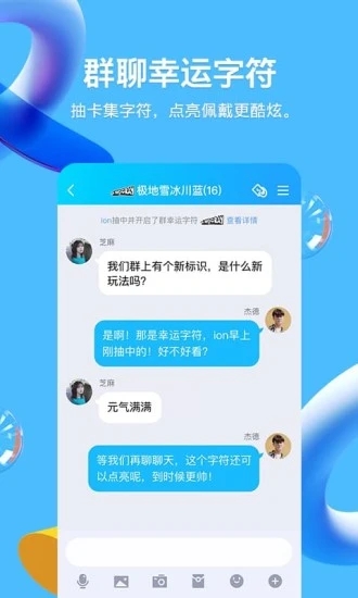 QQ最新版下载，全新社交体验等你来体验