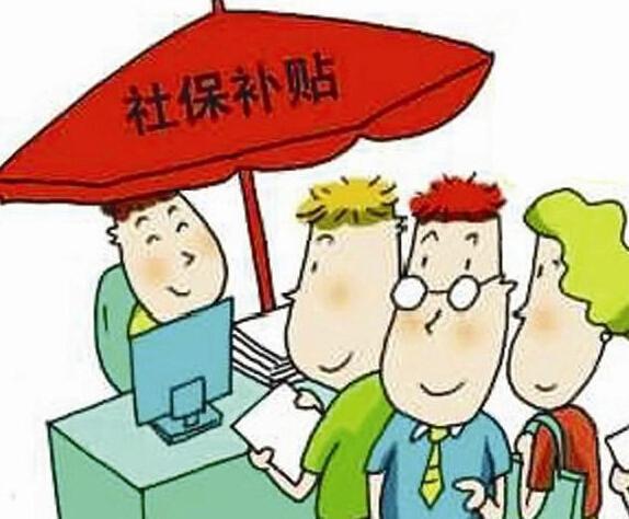 关于4050人员最新政策研究解读