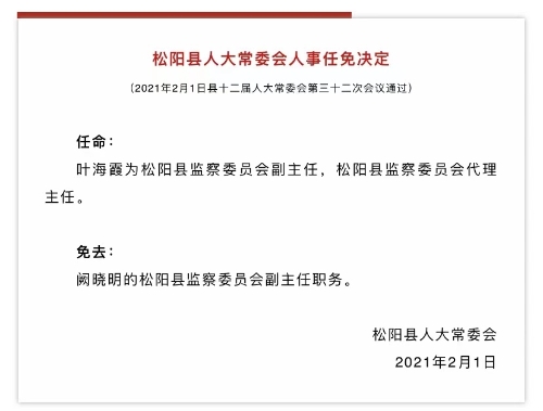 松阳县文化局人事任命动态更新