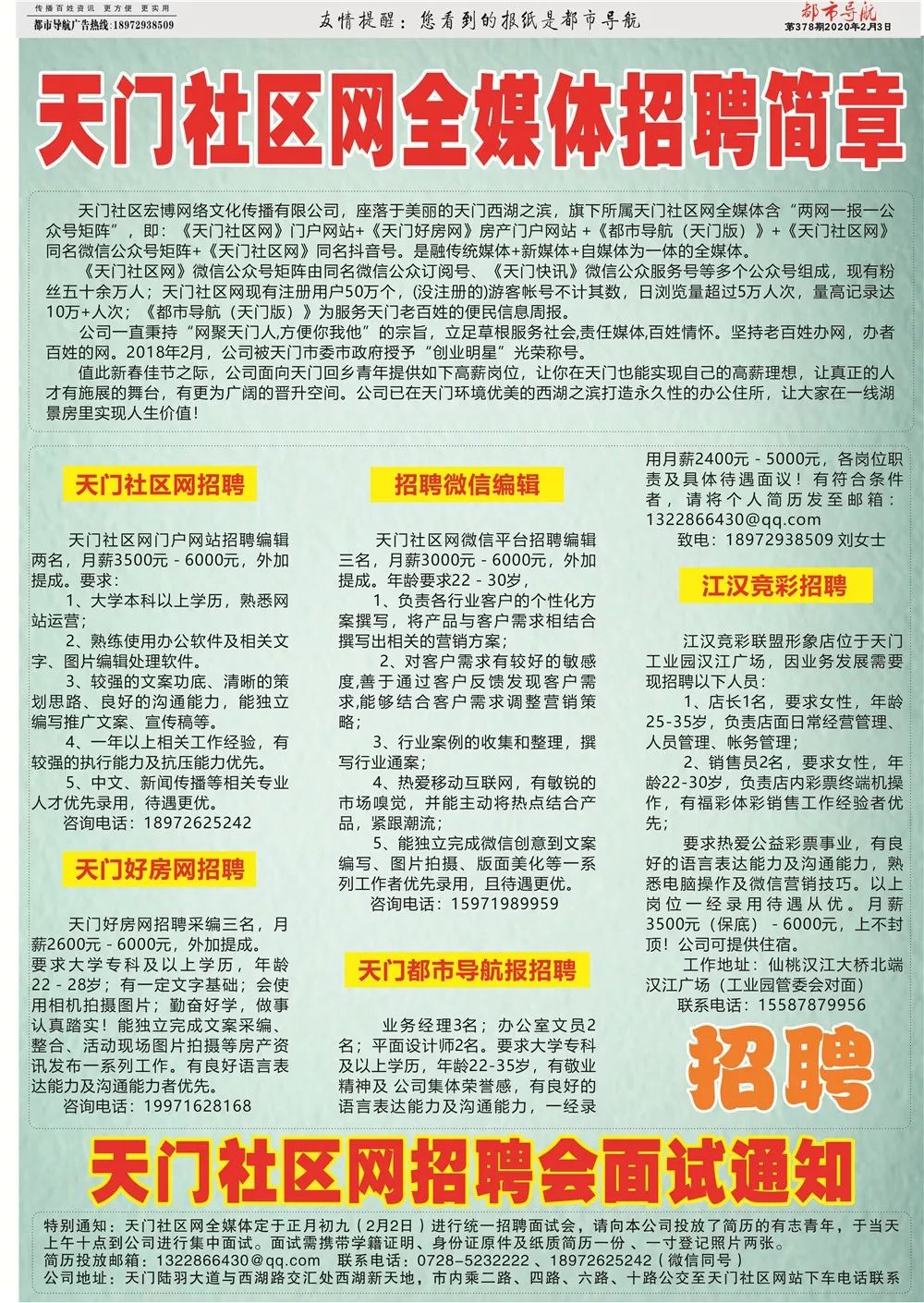 天门最新招聘动态及其社会影响分析