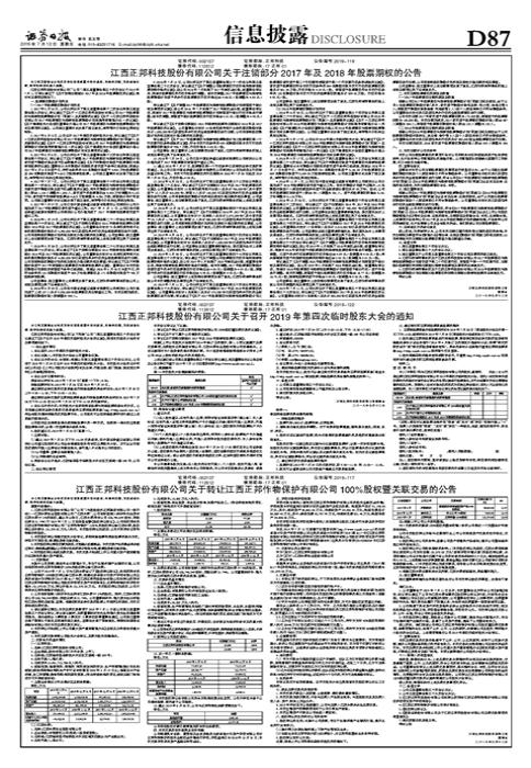 正邦科技最新动态全面解析