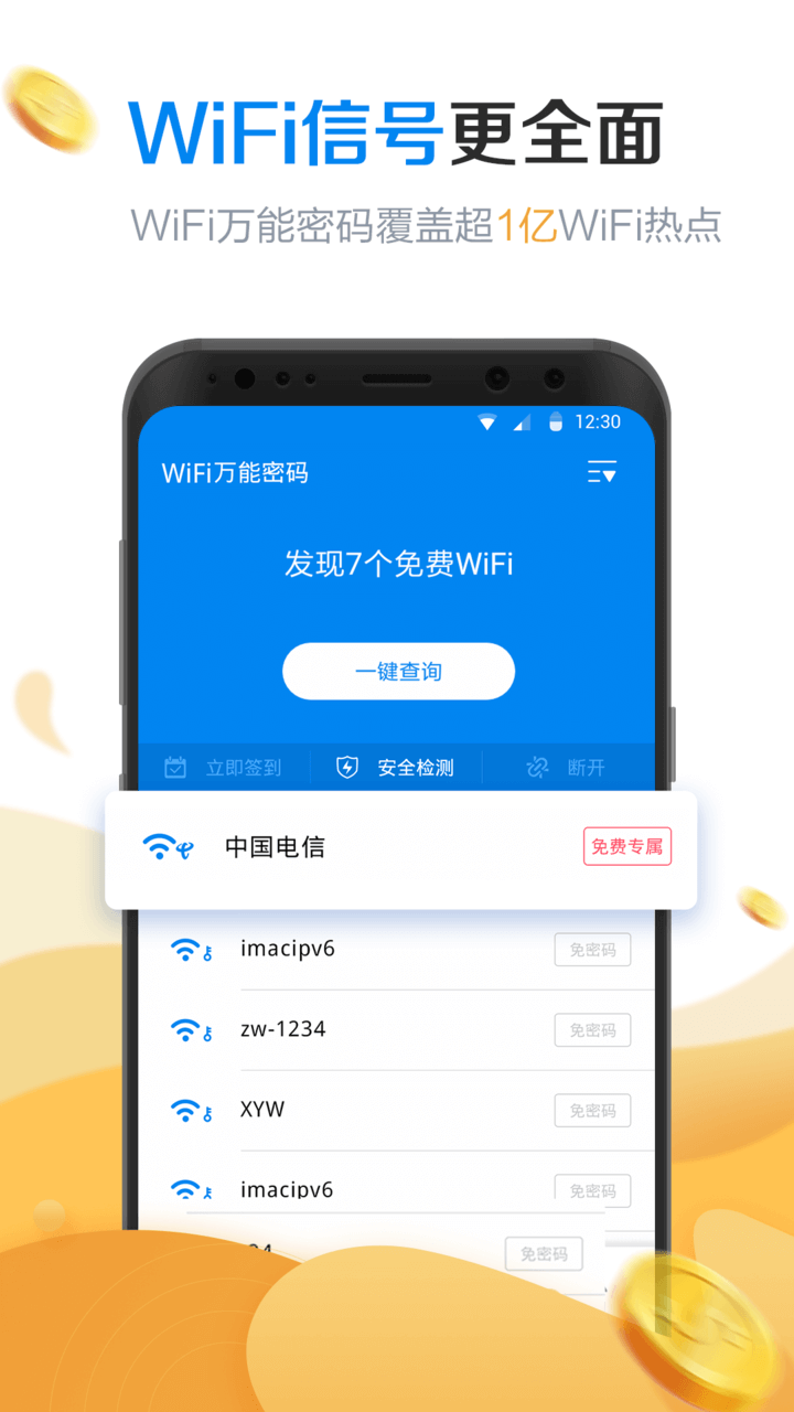 WiFi万能密码最新版，探索与应用之旅