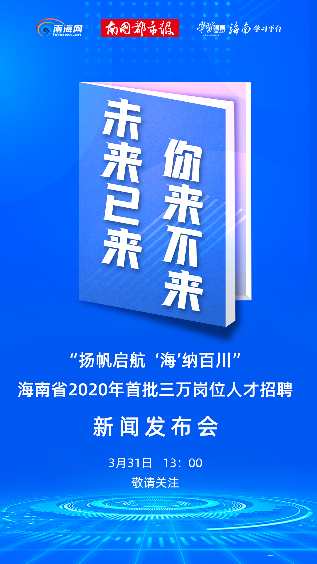 海南招聘网最新招聘动态深度解析与解读