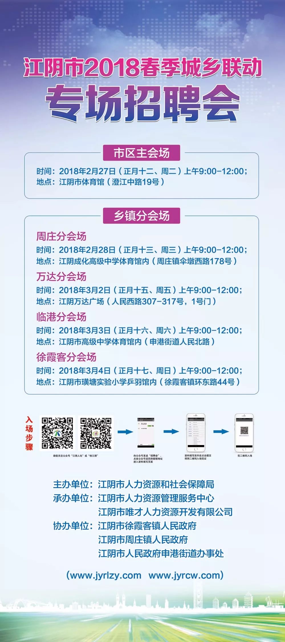 江阴最新招聘信息总览