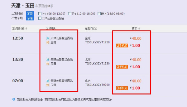 宝坻客运站最新时刻表全面解析