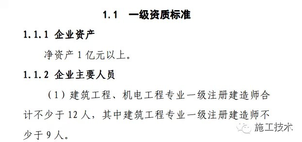 建筑业企业资质等级标准最新解读与解析