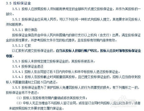 投标保证金最新规定及其对企业投标活动的影响分析