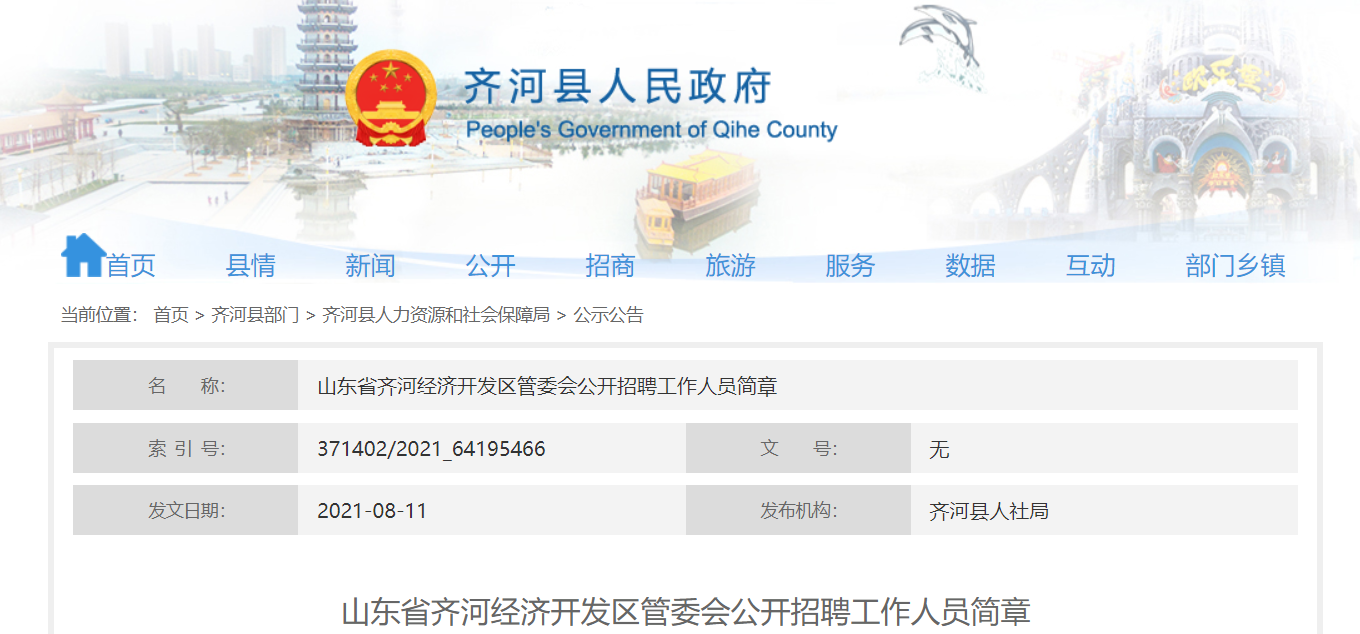 齐河最新招聘信息全面解析