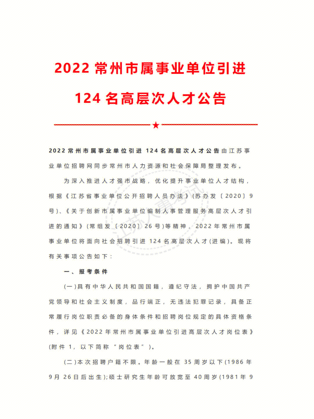 常州最新招聘动态与就业市场深度解析