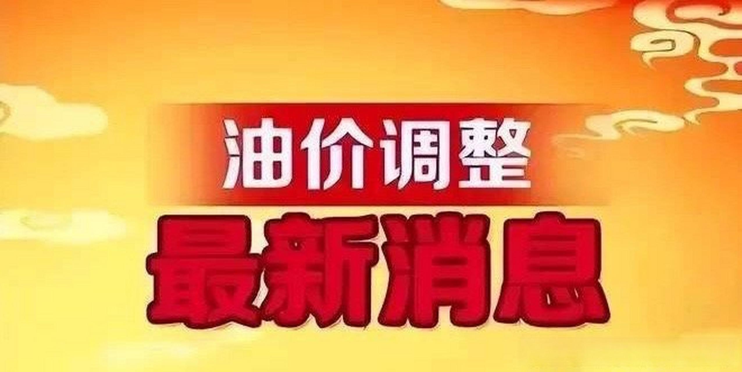 汽油涨价最新动态，影响、原因及未来趋势深度解析