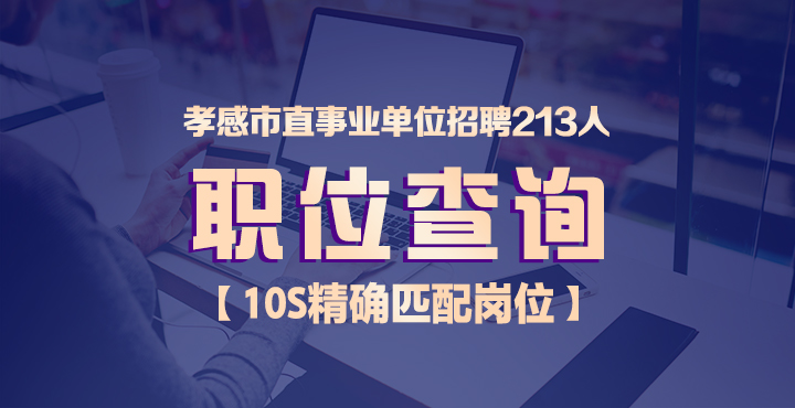 孝感招聘网最新招聘动态深度解读