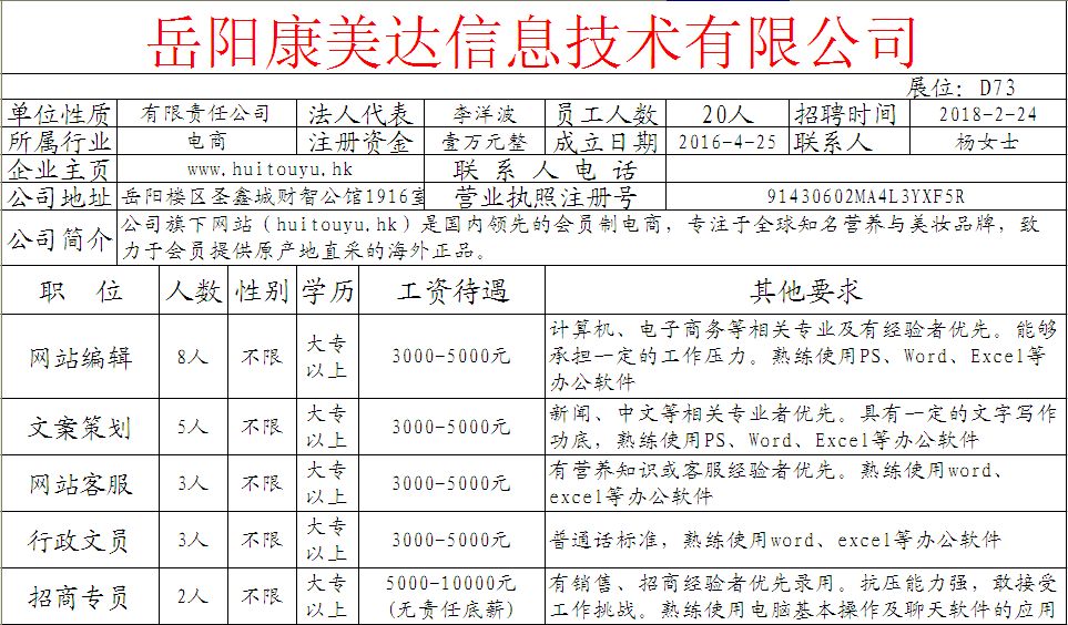 岳阳最新招聘信息汇总