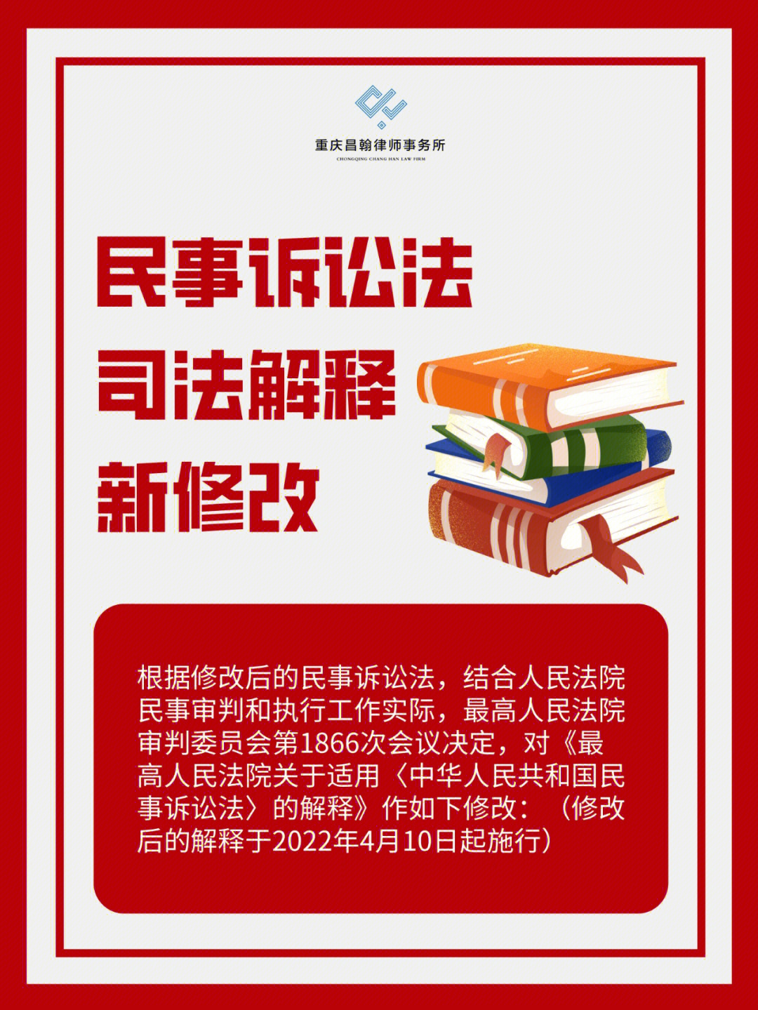 最新民事诉讼法的深度解读与应用展望分析