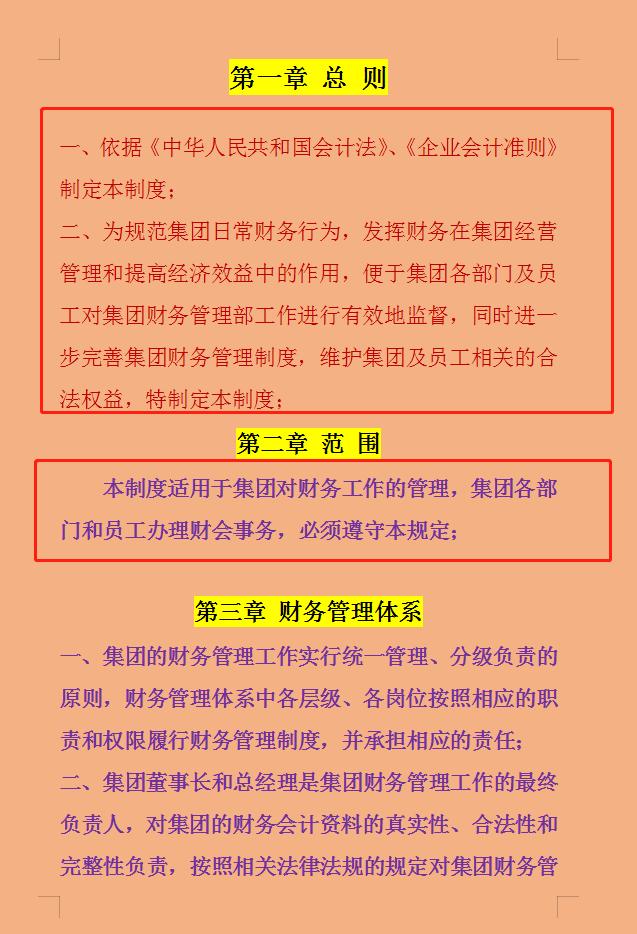 最新财务管理制度，企业稳健发展的核心驱动力