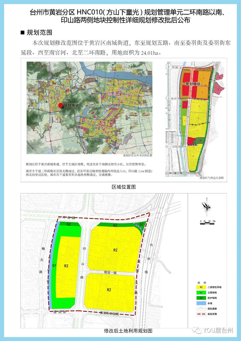 台州黄岩区未来城市蓝图规划揭晓