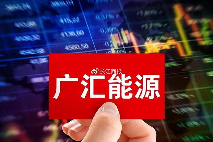 广汇能源最新消息全面解读