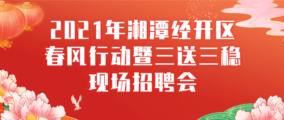 湘潭最新招聘动态与职业发展机遇挑战解析