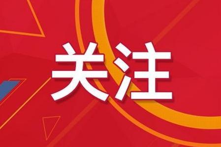 国内新闻综述，社会、经济、科技、文化与教育最新动态