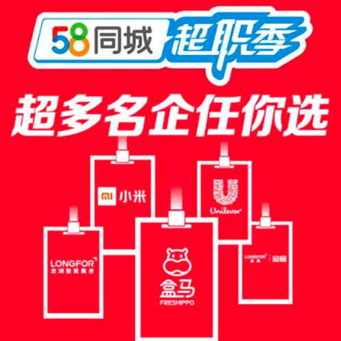 58同城网最新招聘信息探索，发现理想工作机会