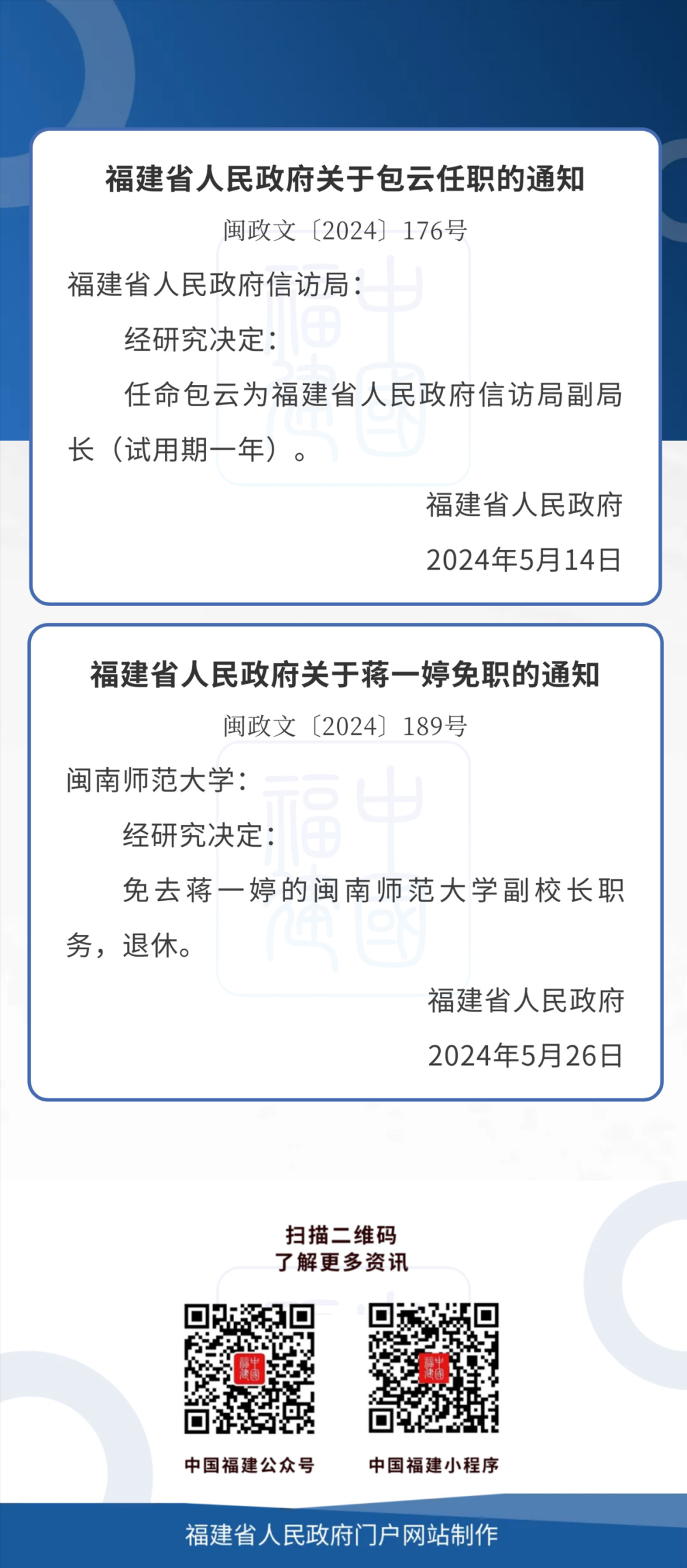 福建省领导层最新任免动态，迎来新变化