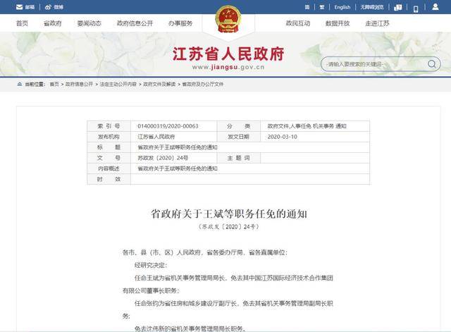 徐州市最新人事任免动态概览