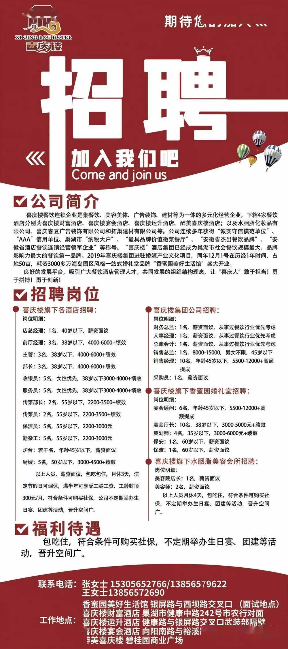 巢湖招聘网最新招聘信息汇总大全