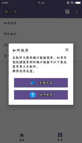 磁力猫最新版地址使用需谨慎，警惕网络犯罪风险