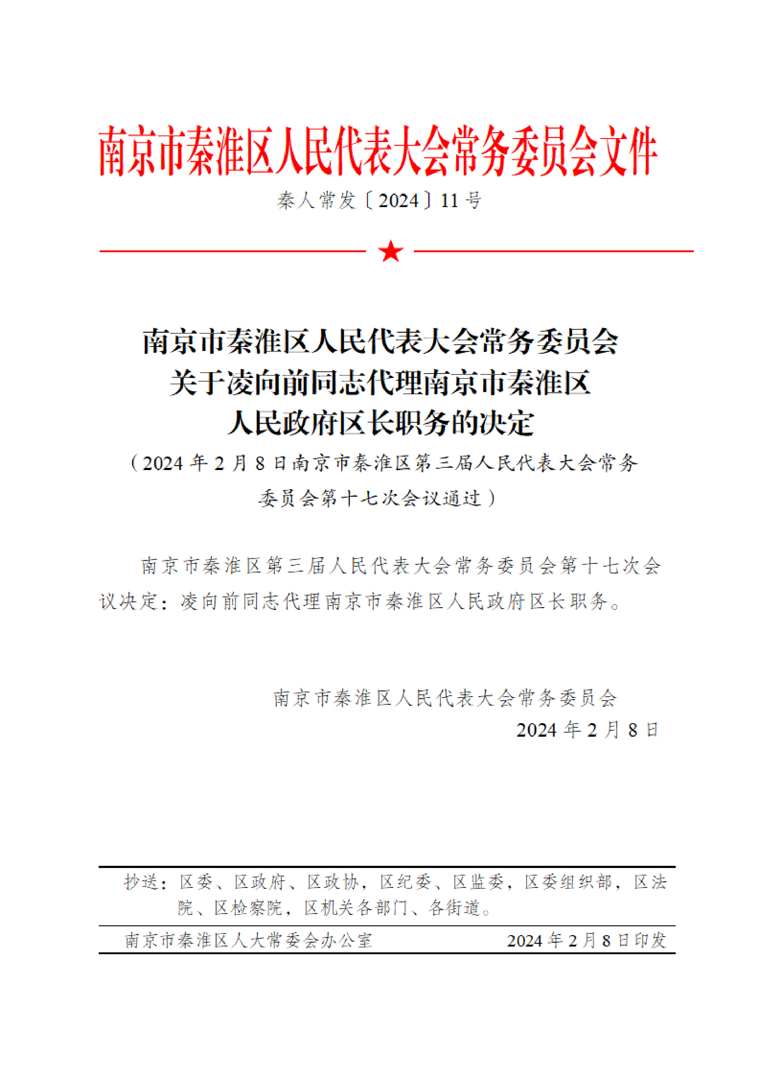 解放区科技局人事任命最新动态与未来展望