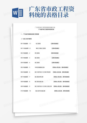 广东省最新统计表解读及应用指南