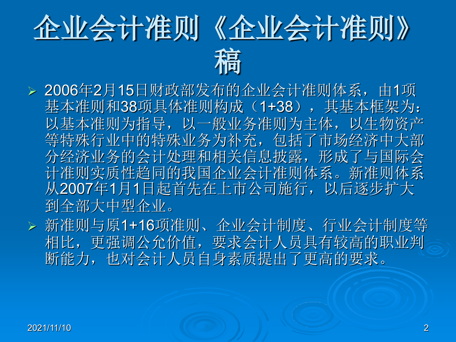 企业会计制度最新版，构建高效财务管理体系的核心要素