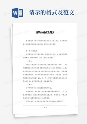 最新公文格式及其应用解析