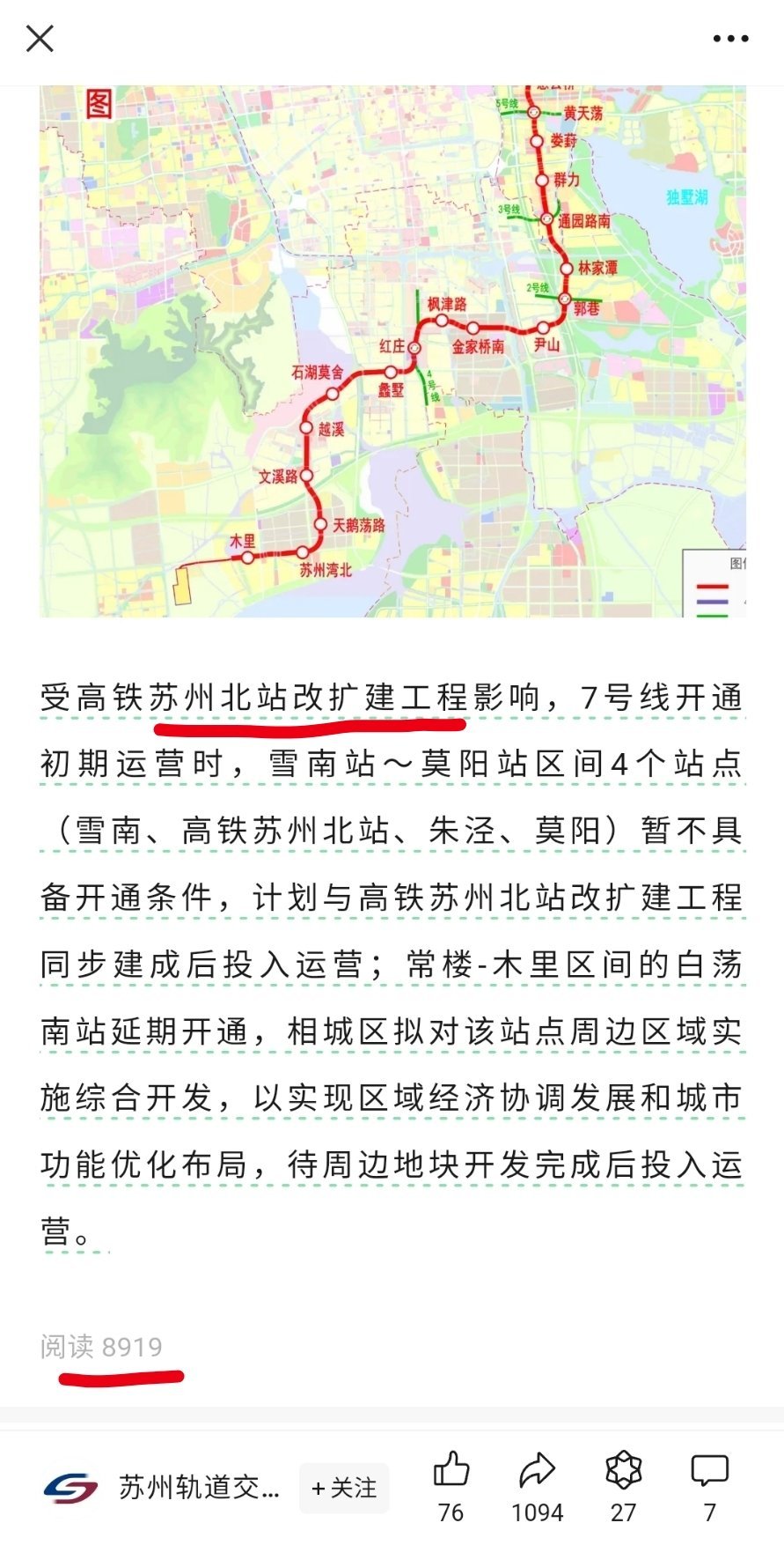 苏州地铁7号线最新线路图全面解析