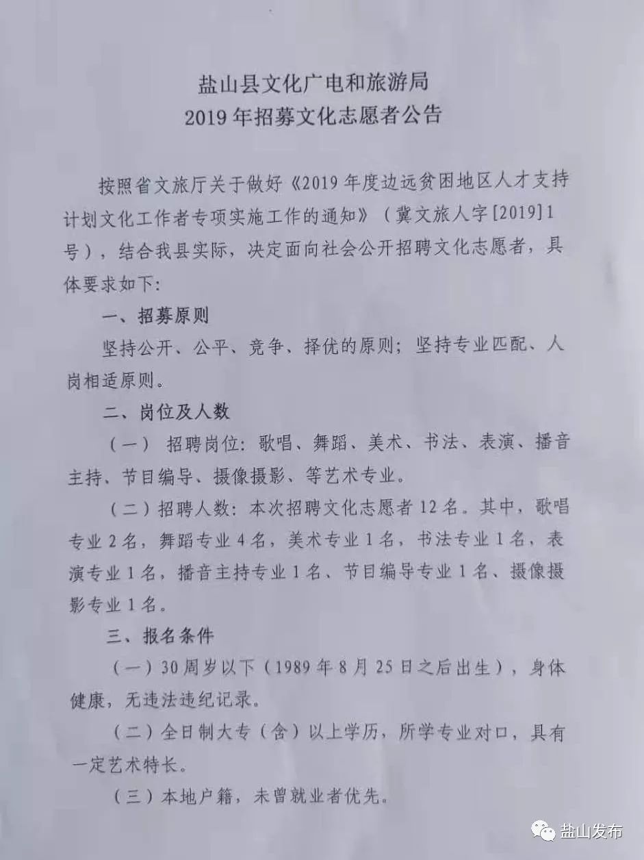 方山县剧团最新招聘启事