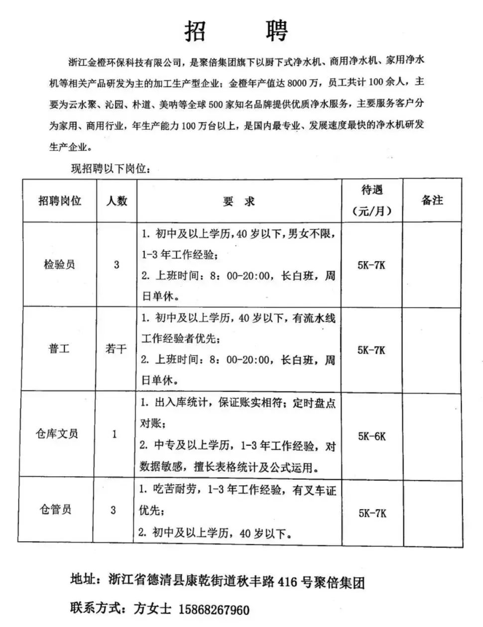 拜泉县防疫检疫站最新招聘信息与职业机遇解析