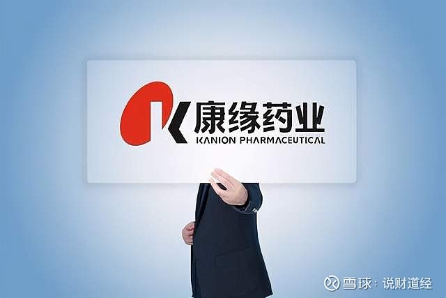 康缘药业最新消息全面解读