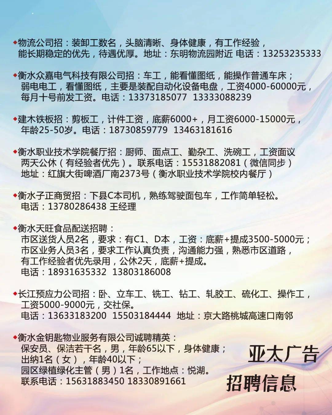 武安市最新招聘信息汇总