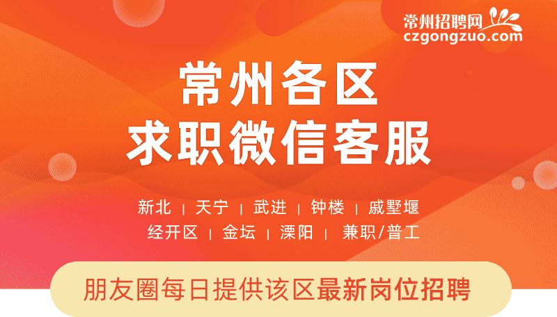 常州最新招聘，职业发展的理想跳板