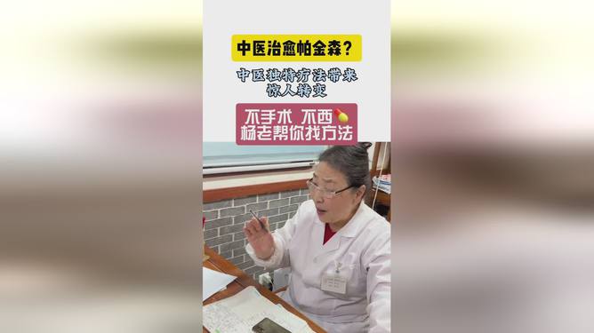 中国帕金森治愈最新进展与创新消息